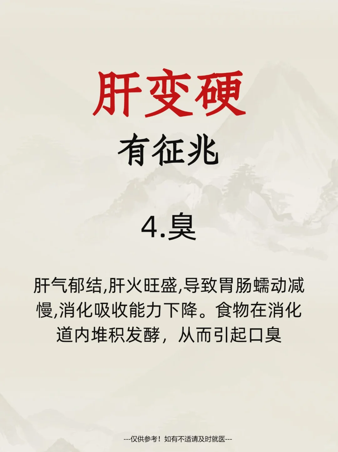 肝变硬有征兆