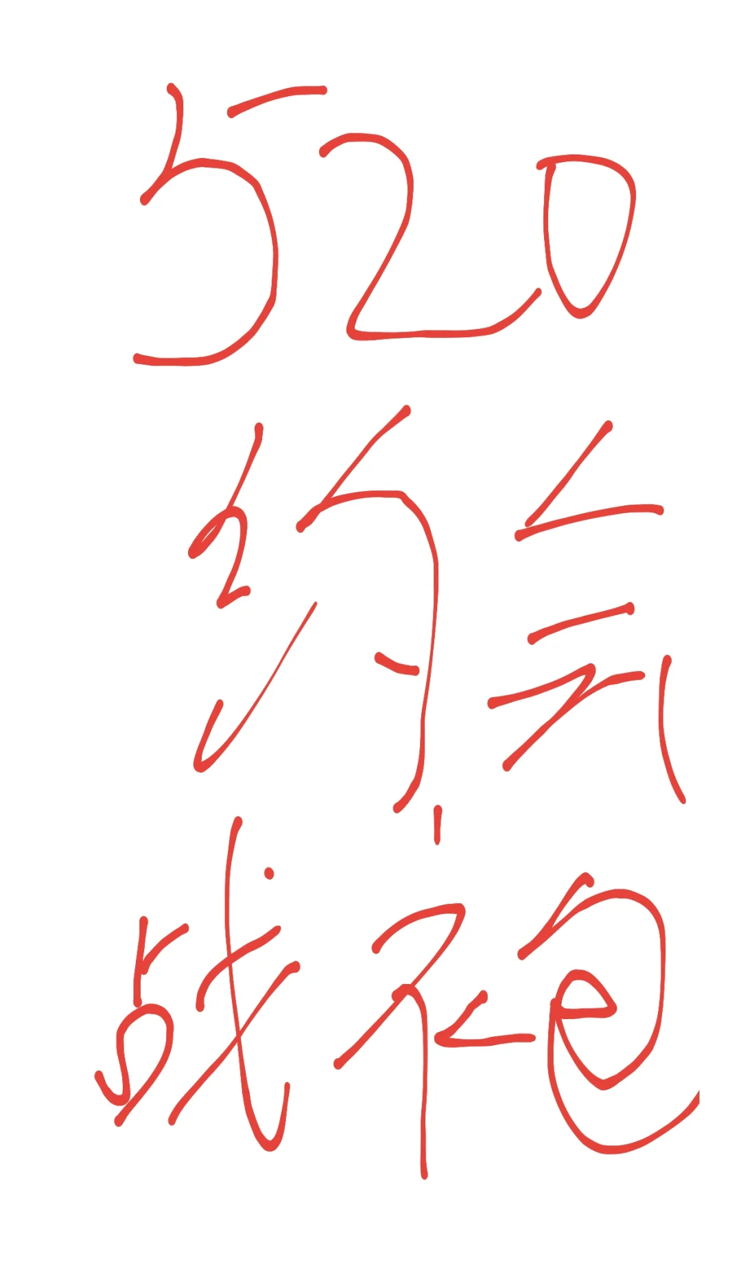 520-约会-穿搭