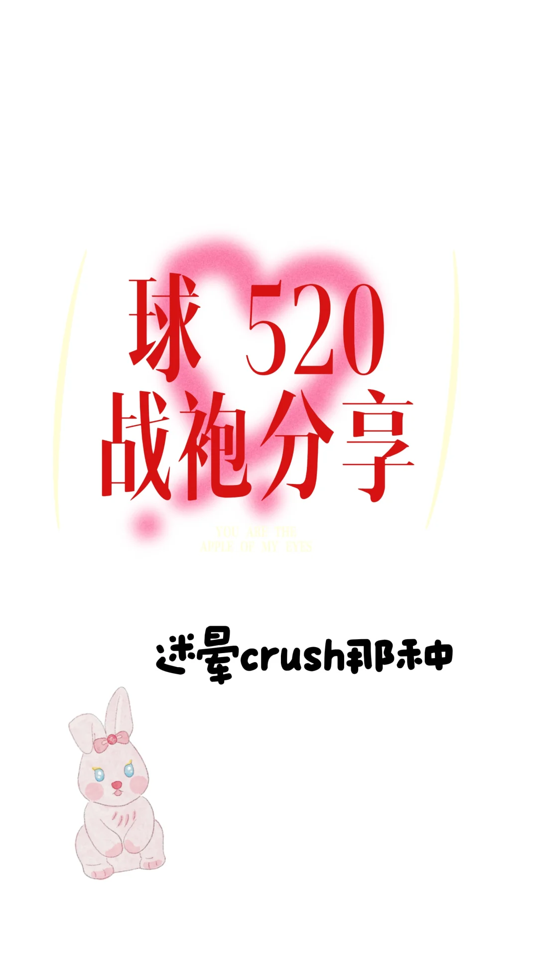 急急急‼️520快到了，跟老公约会穿什么呀