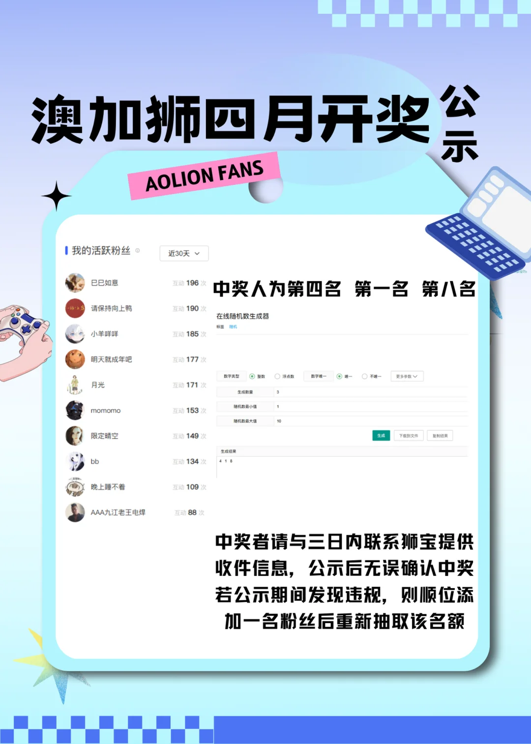 送手柄🎮！4月铁粉福利开奖啦！