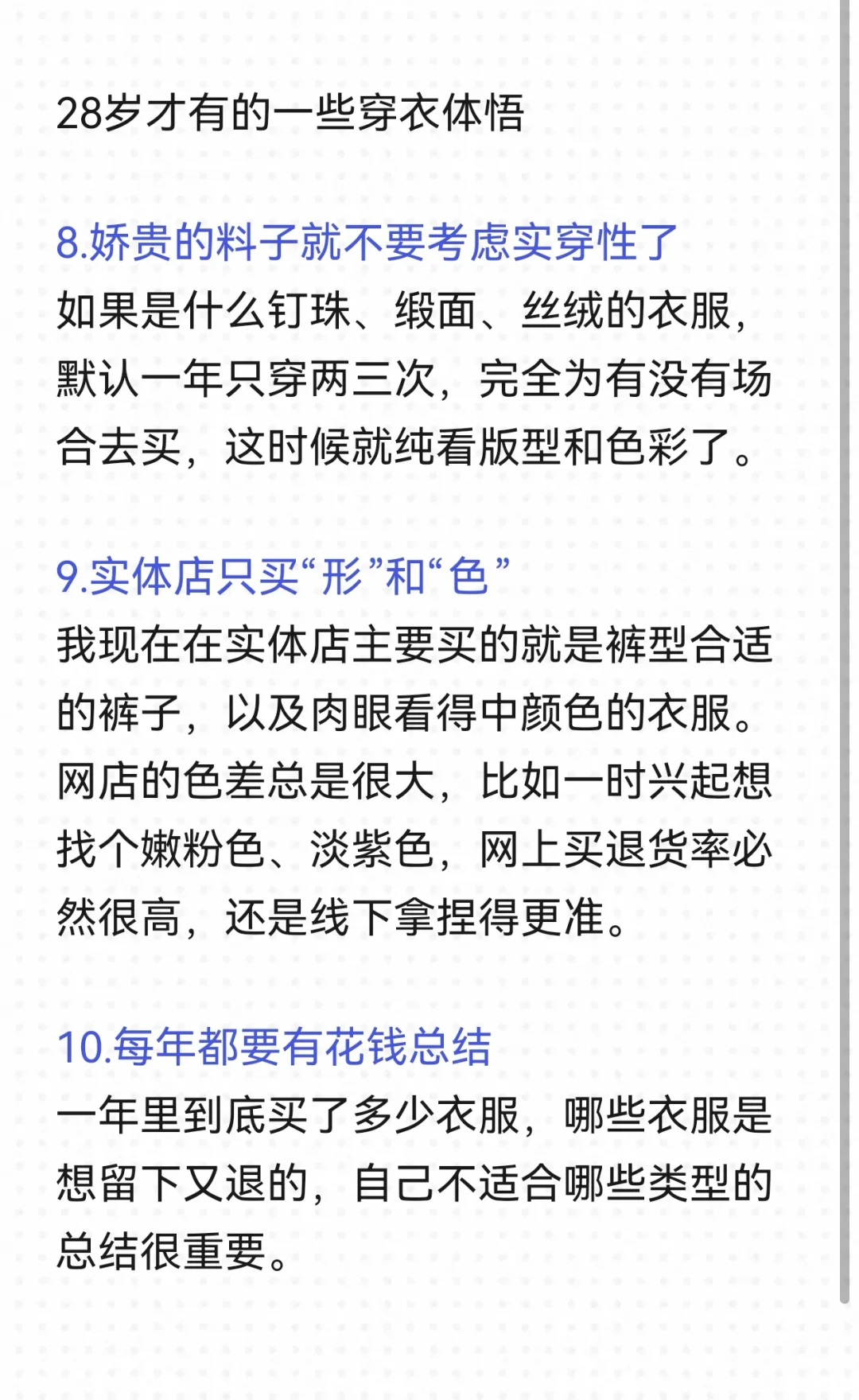 28岁才有的一些穿衣体悟🚬