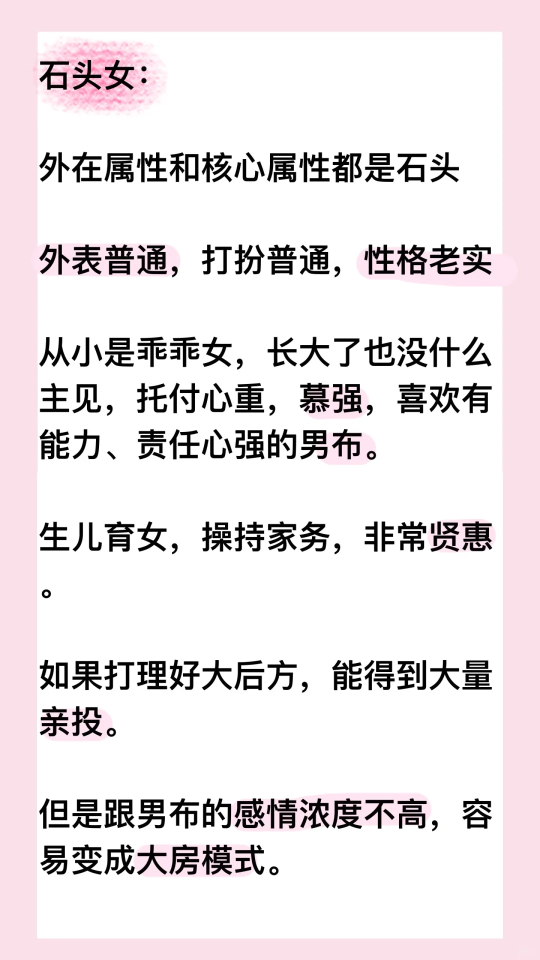 石头女有什么特征？