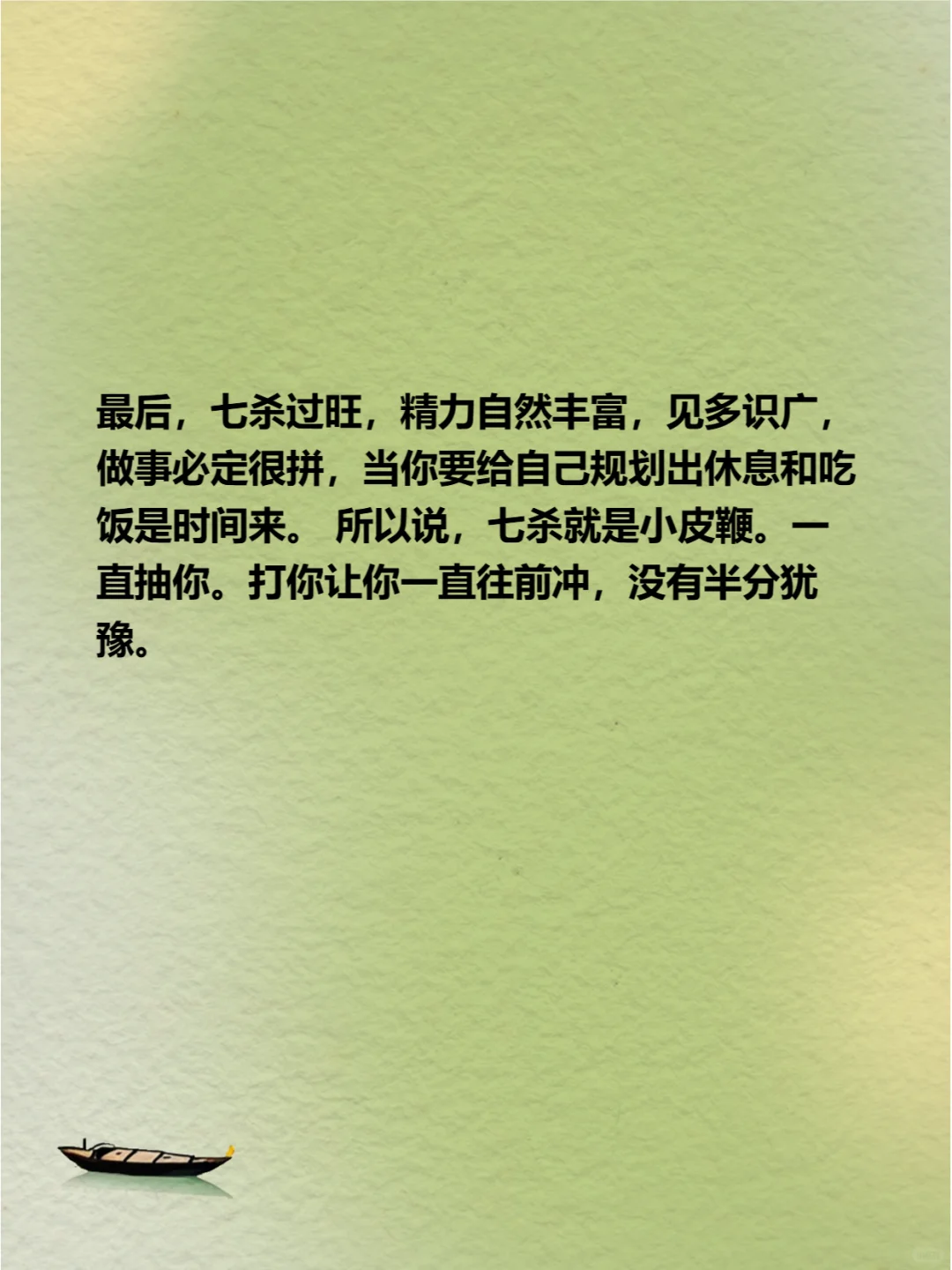 七杀女性格到底是什么样的？