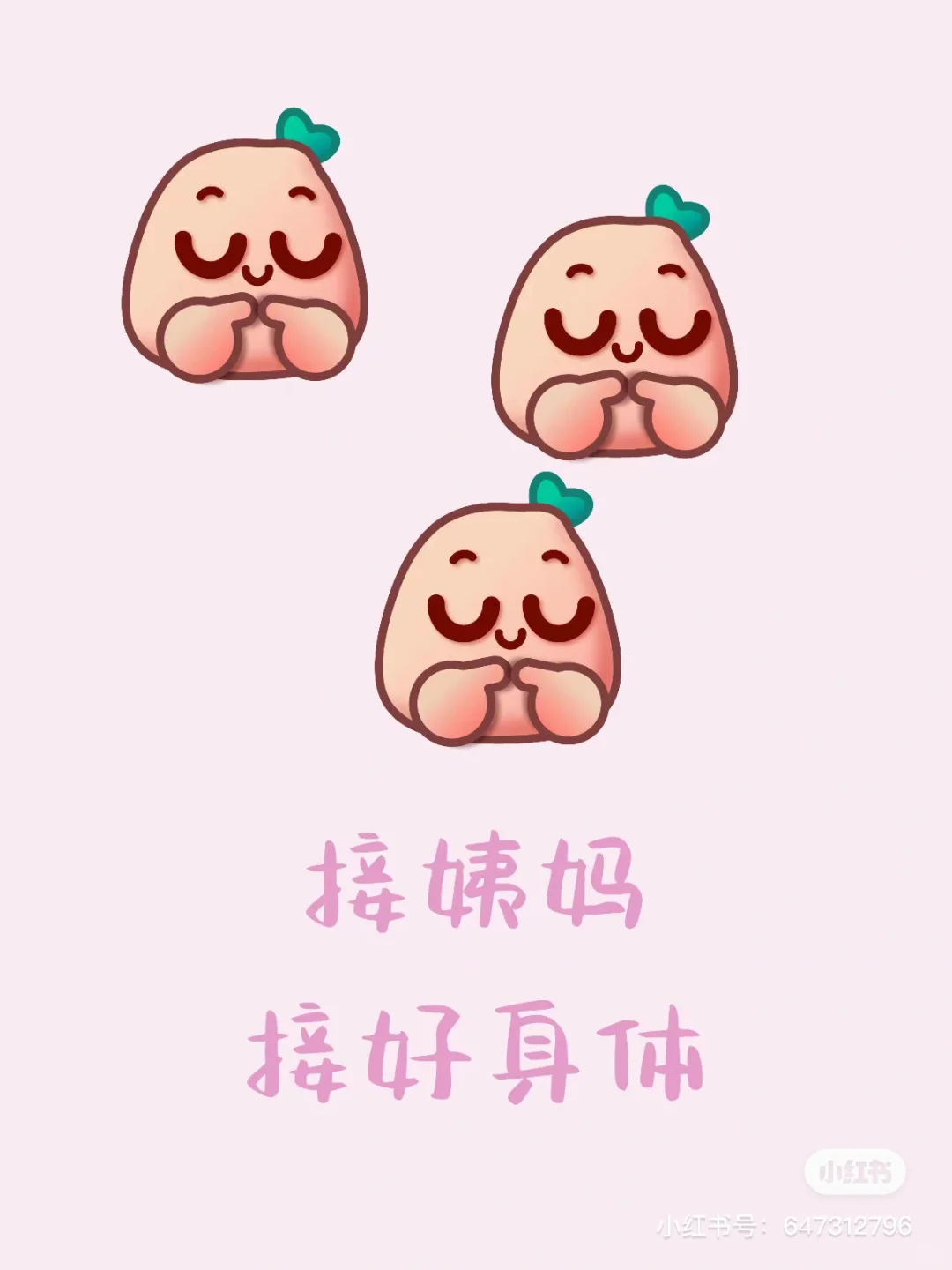 帮女朋友接姨妈，接姨妈 接好身体🙏