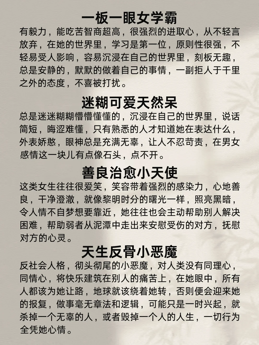 写小说超全“女主人设”