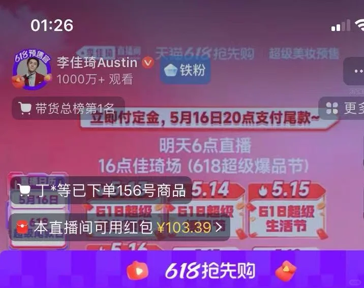 13日李佳琦的618红包雨，完美结束，感谢！