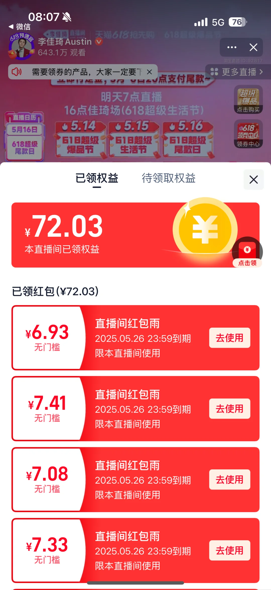 战绩：铁粉14个红包