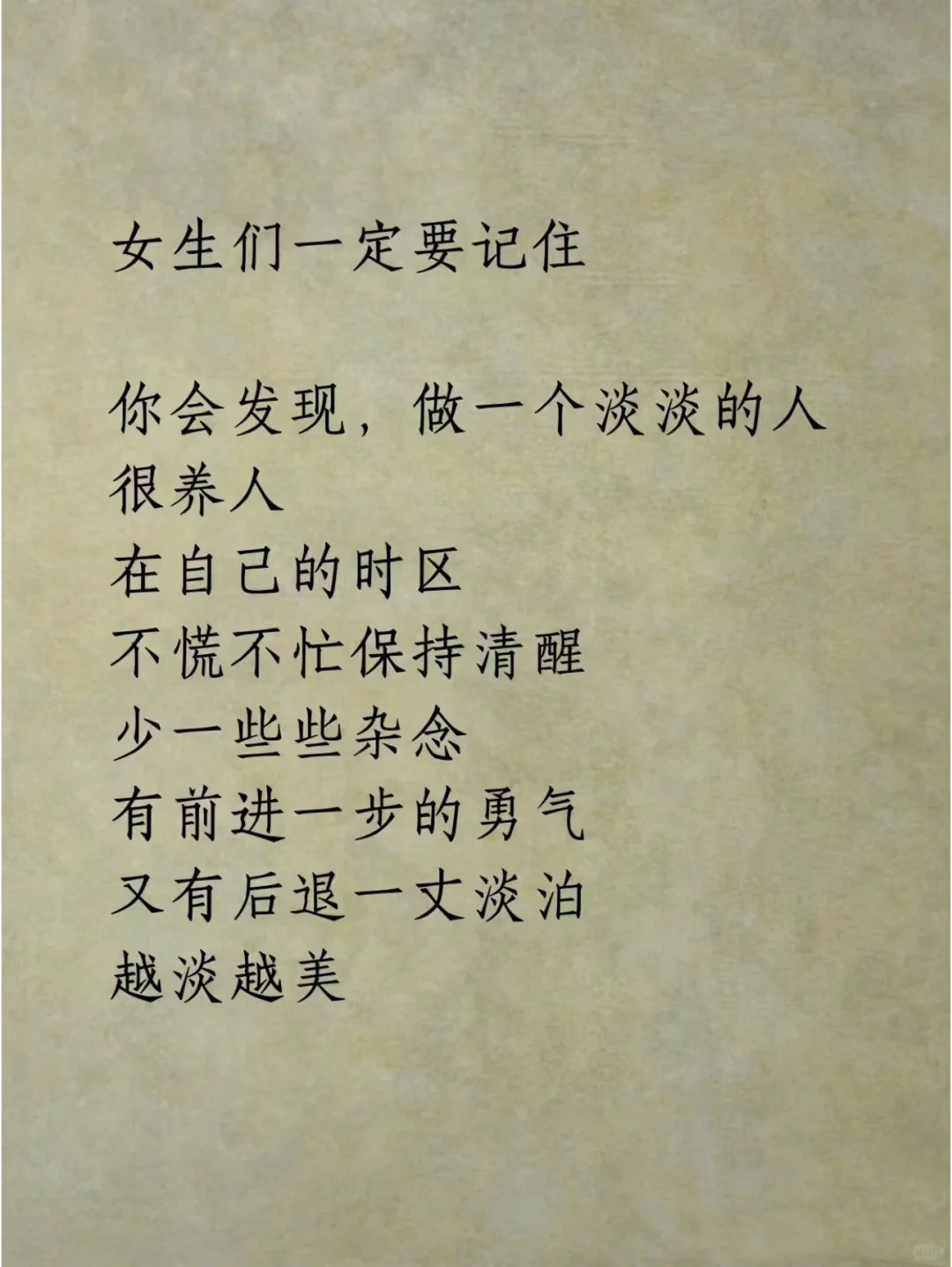 做一个淡淡的美人