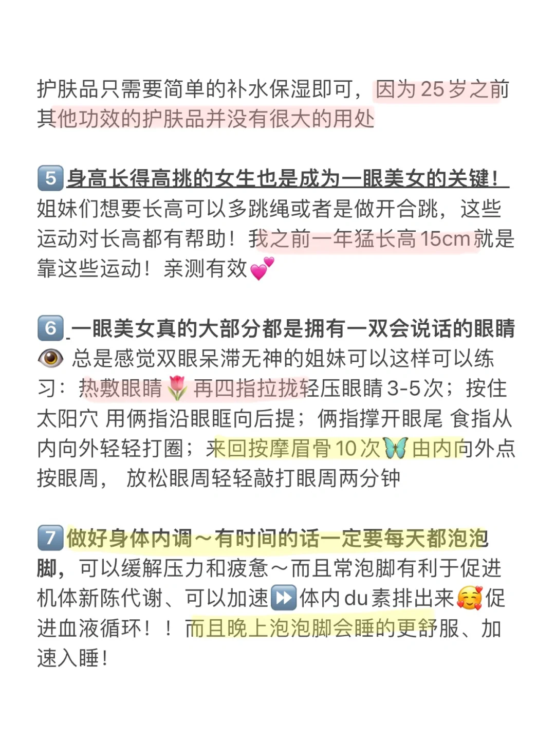 普通女孩变为一眼美女小tips🌷