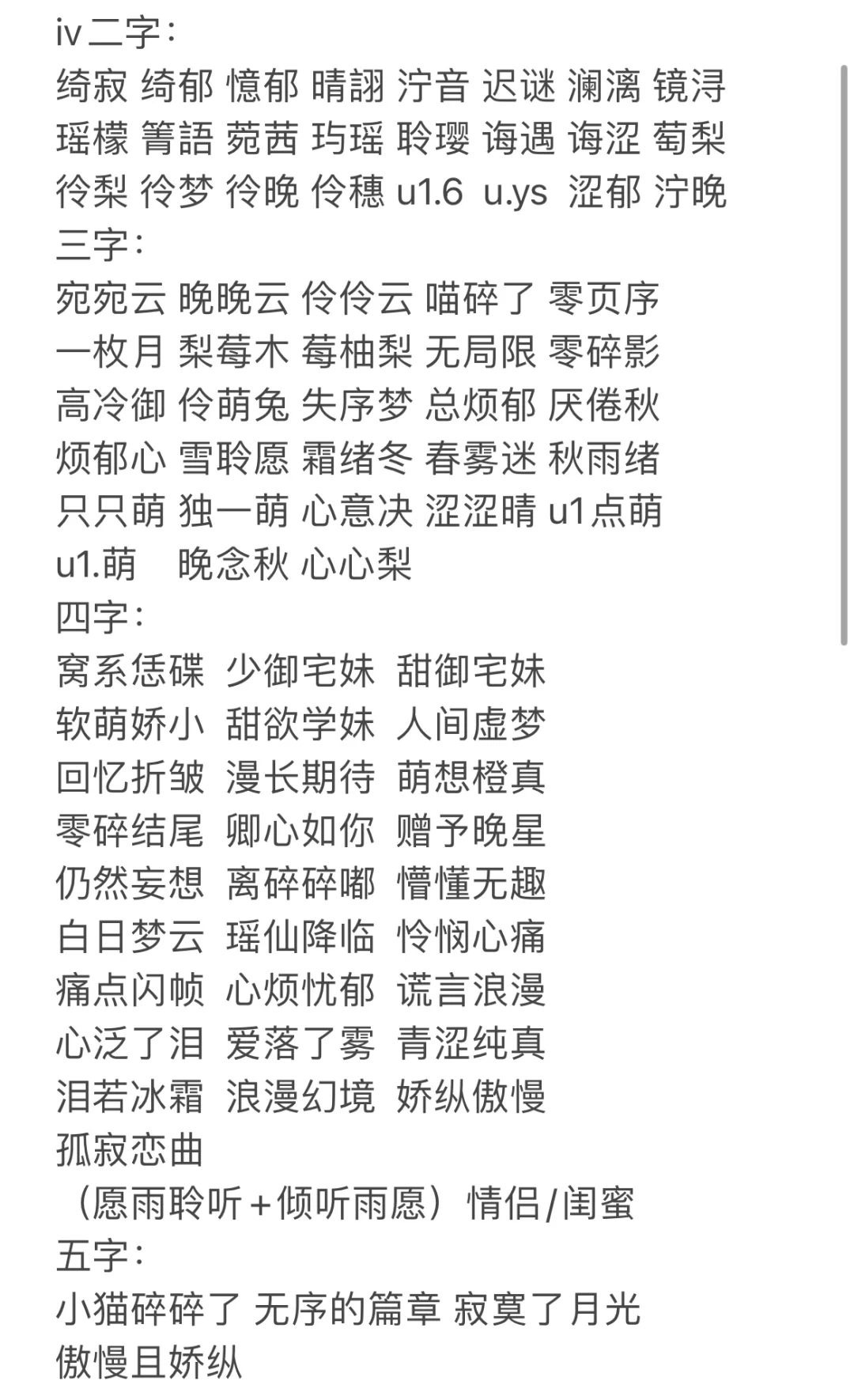 粗ivid2-5字的，什么类型的都有