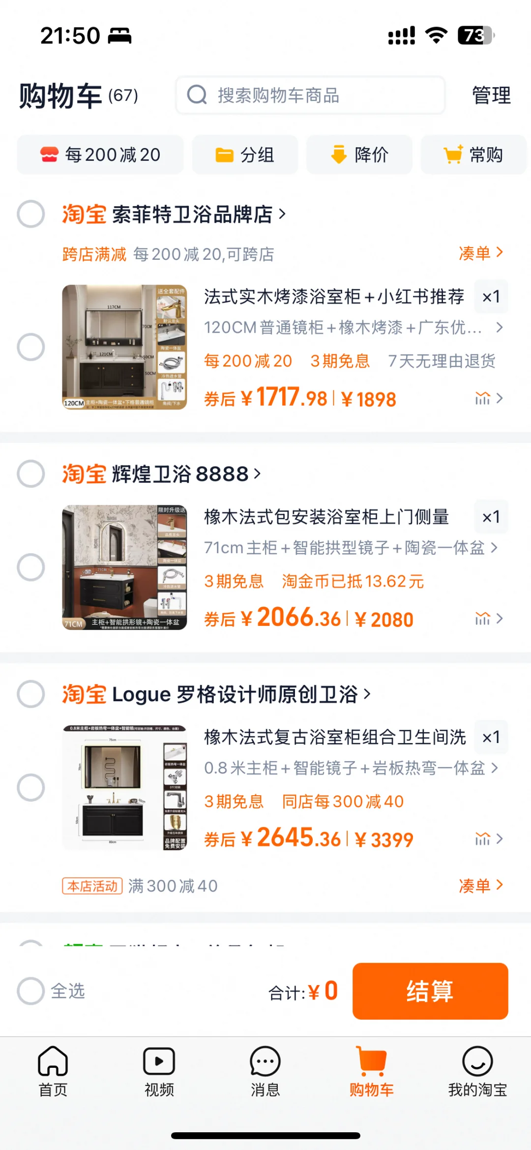 这三家浴室柜极限三选一