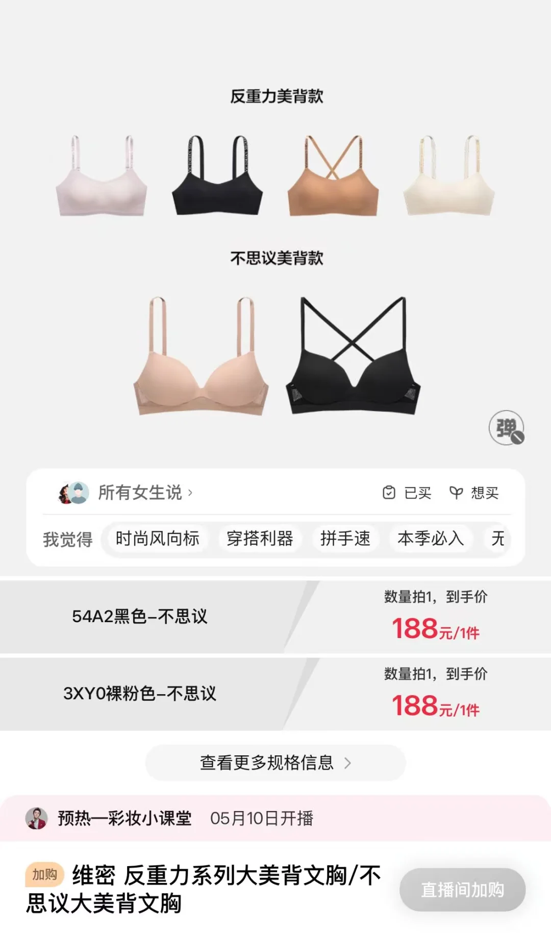 李佳琦直播间维密内衣选哪个！！！