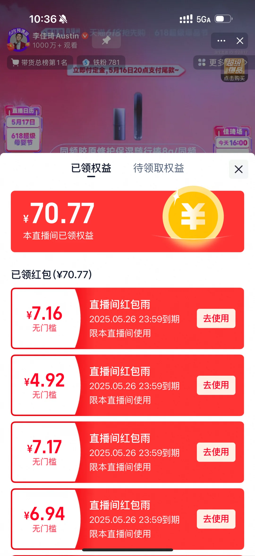 宝宝们抢到多少！！！