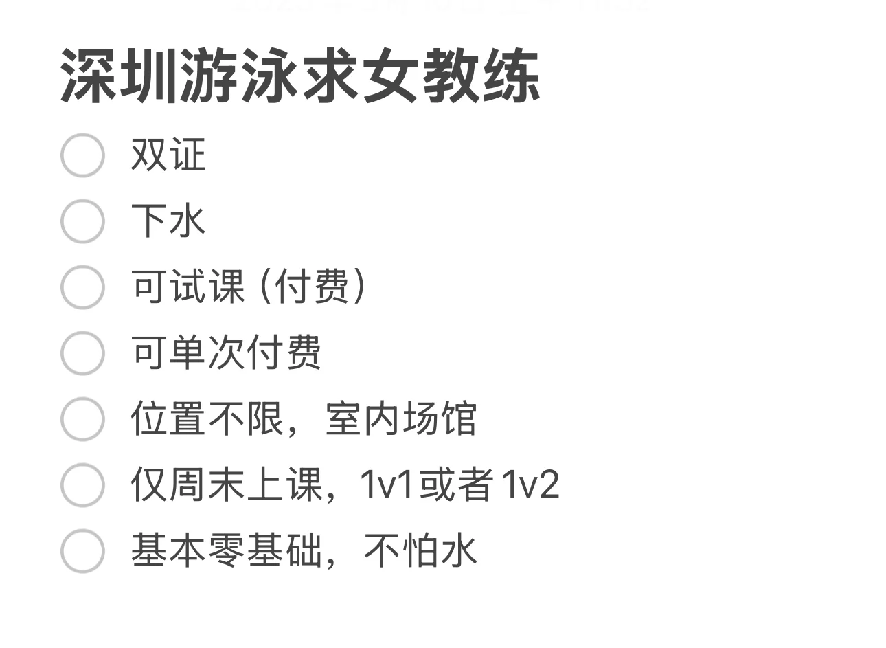 学习游泳🏊找女教练