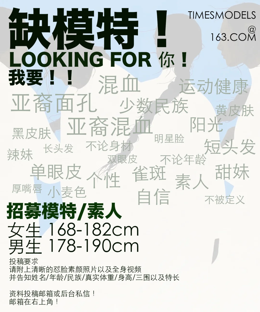 模特招募 欢迎您来