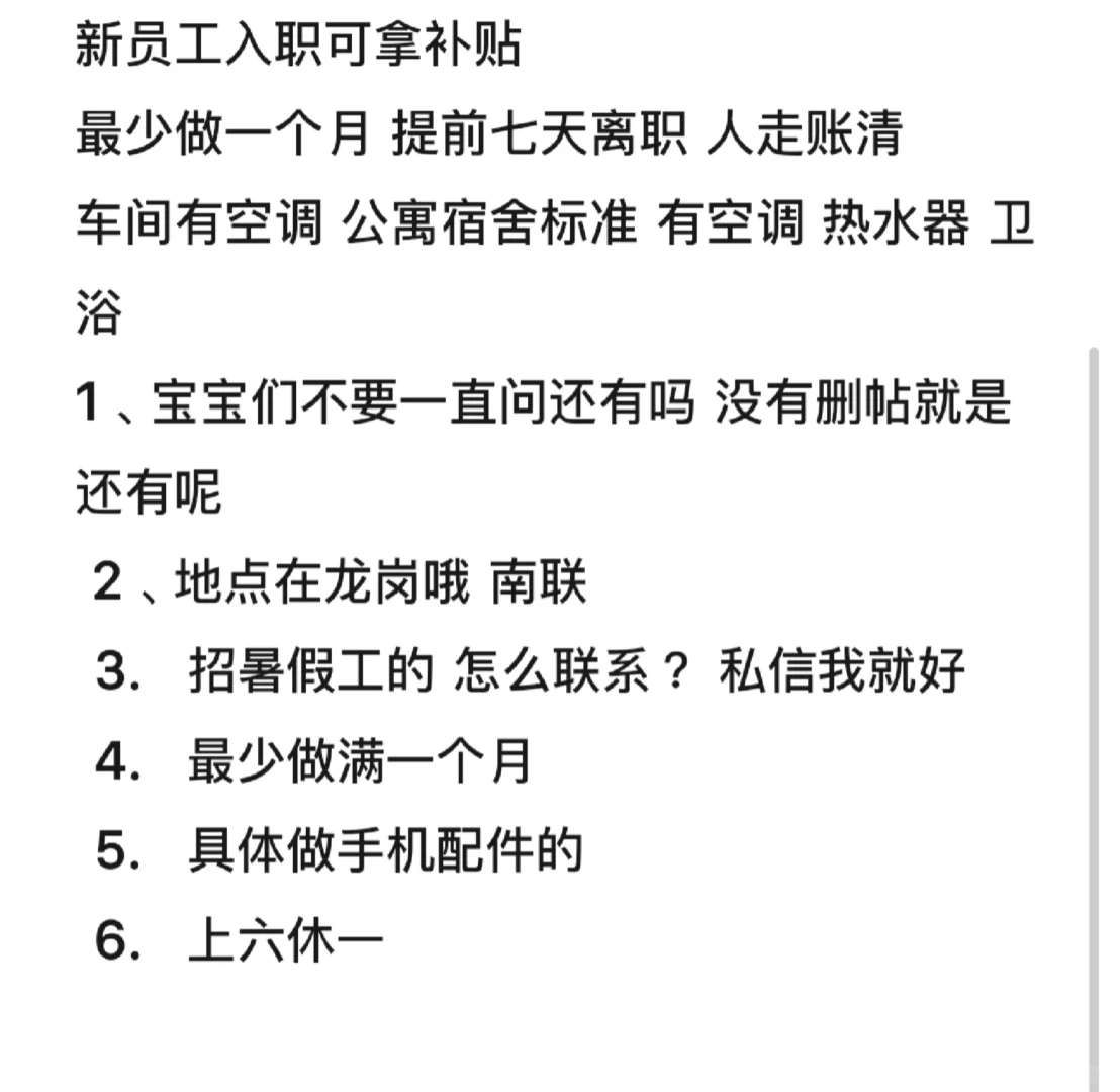 招聘员工 月薪六千加 满16岁即可 包吃包住