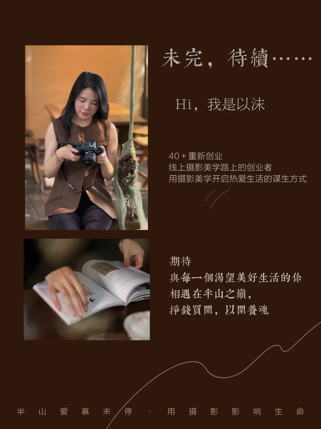 “人到中年蕞好的气质是：慢、满、漫”