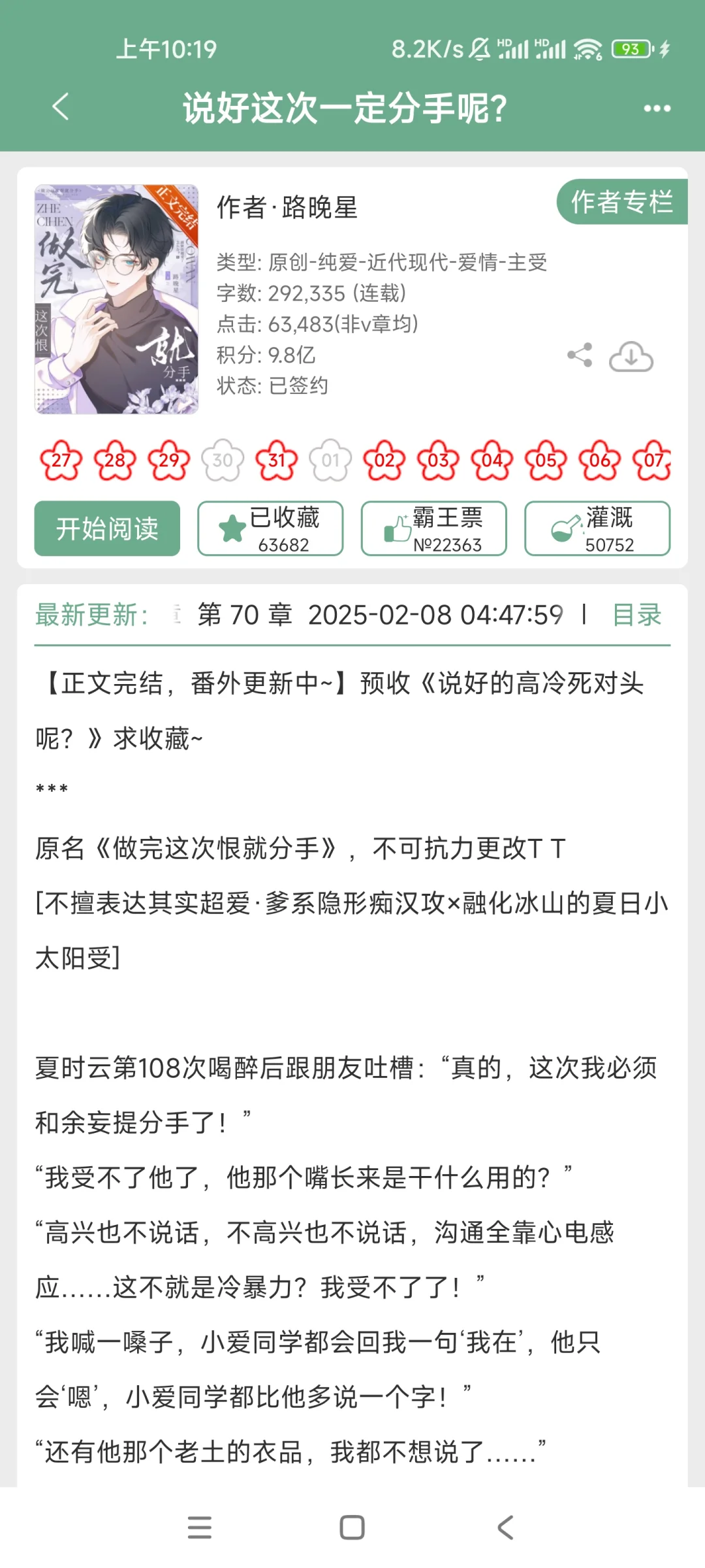 看一半锁上啦？