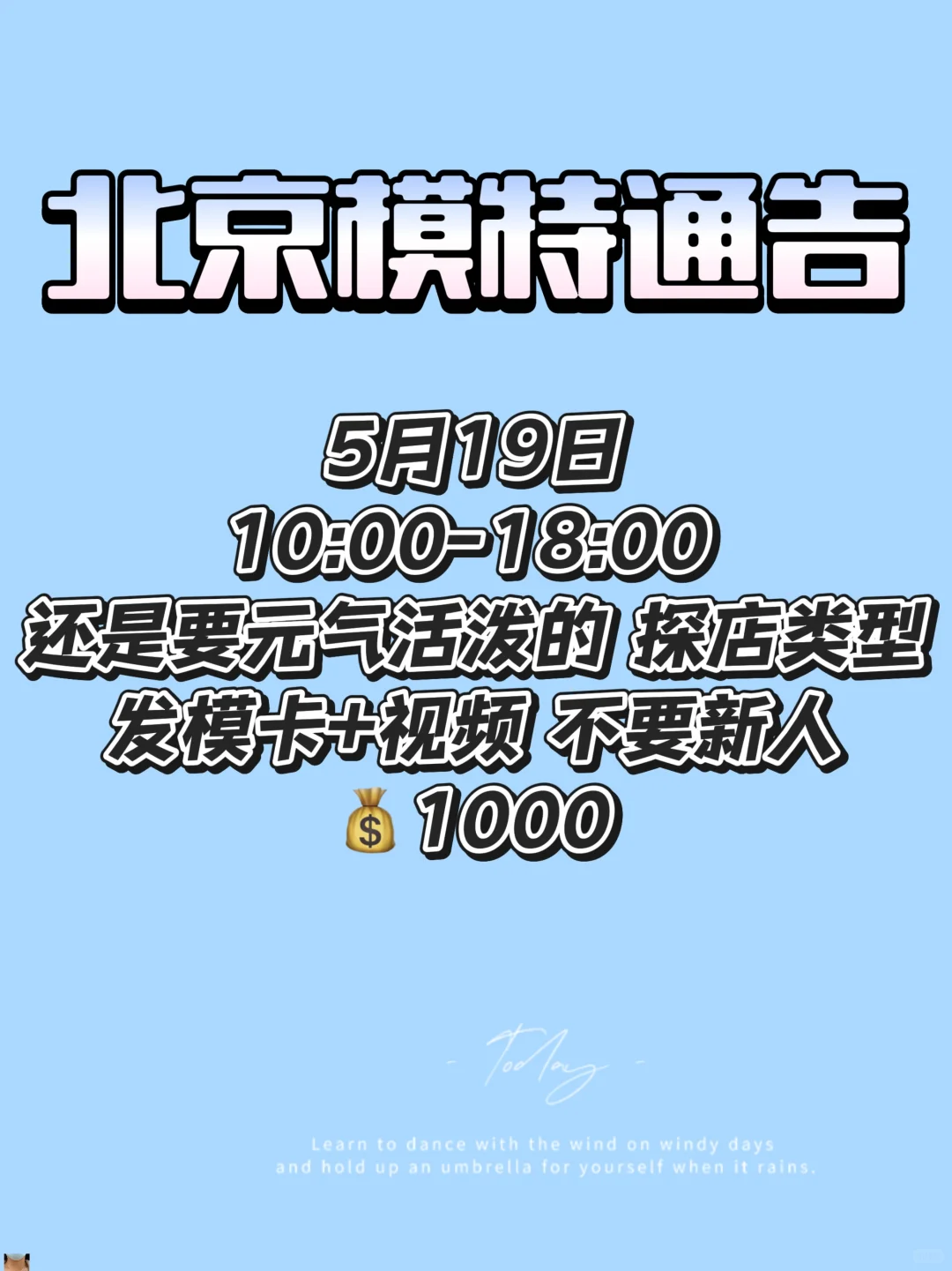 北京女模通告