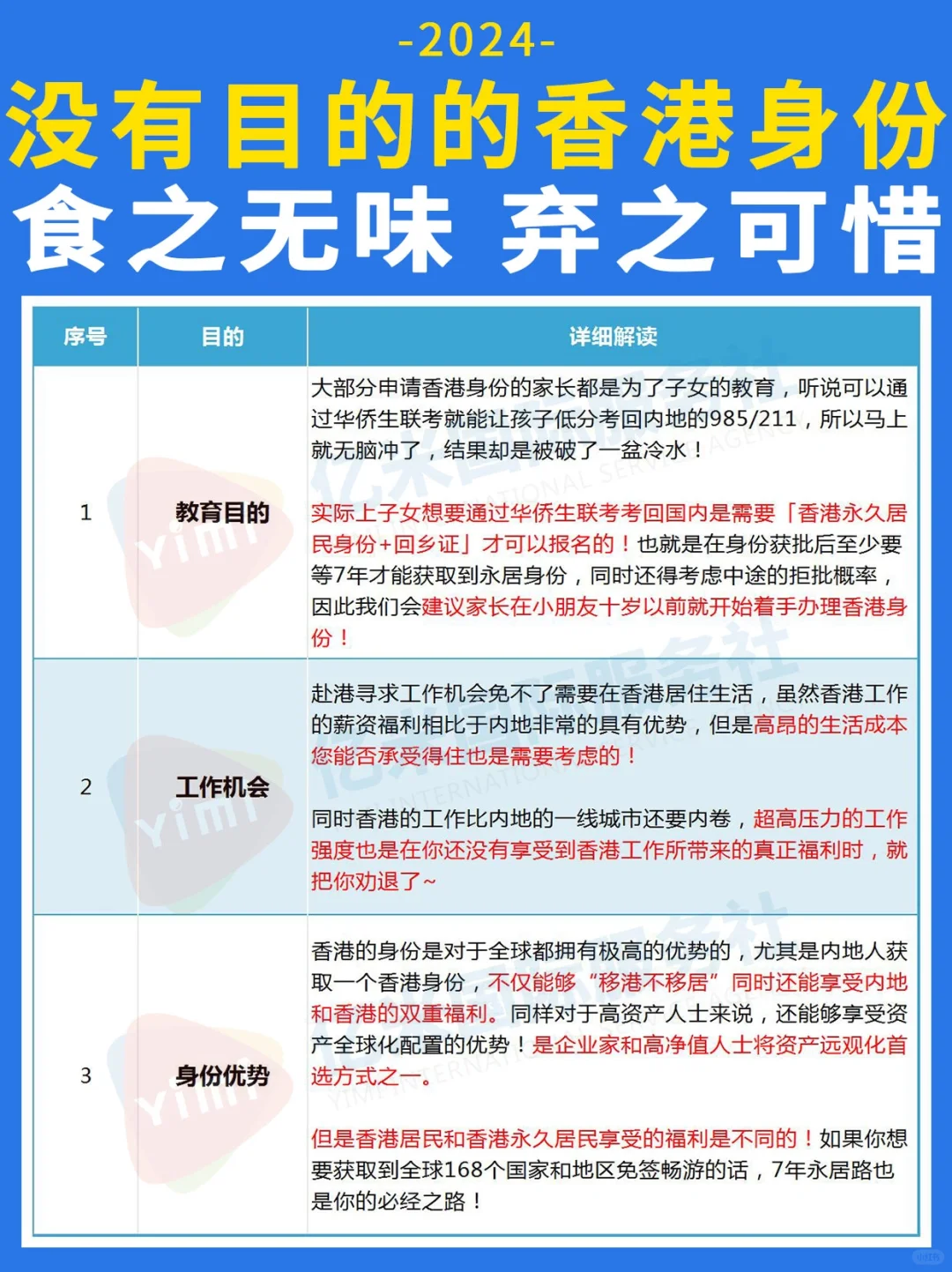 移港的目的一定要清晰且明确！