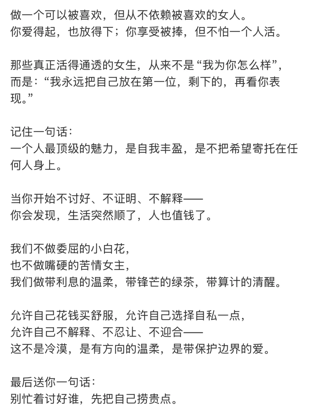 建议每个女生都拥有一点“绿茶意识”