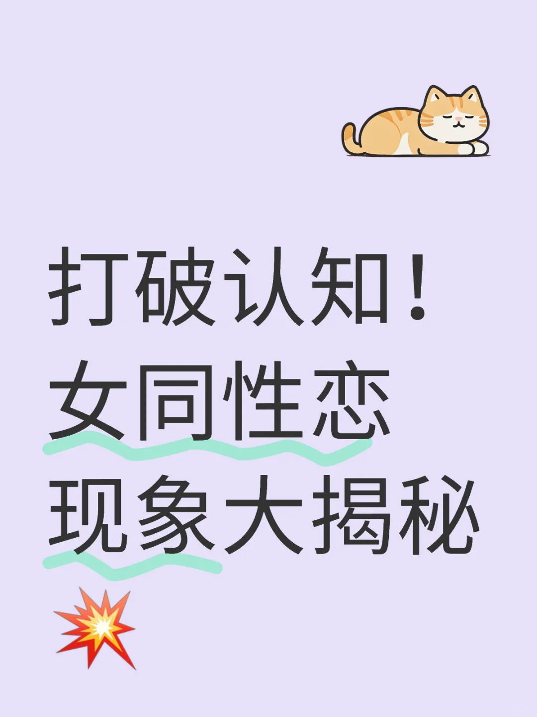 女同性恋