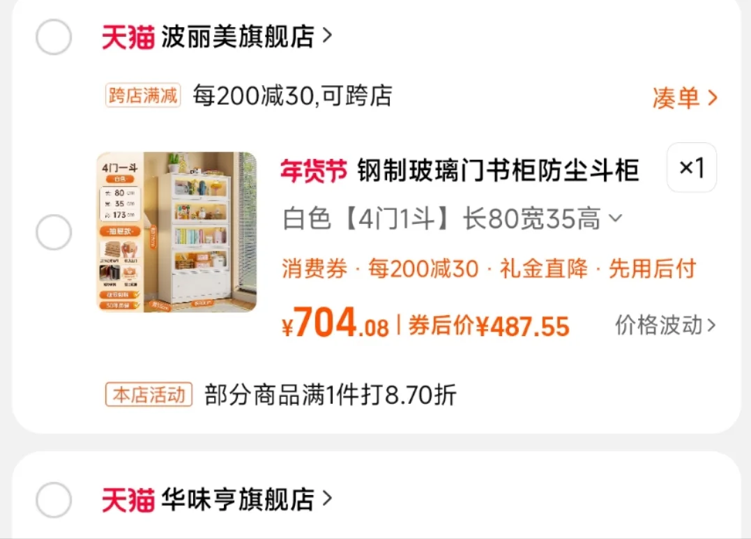 避雷波丽美家铁皮柜