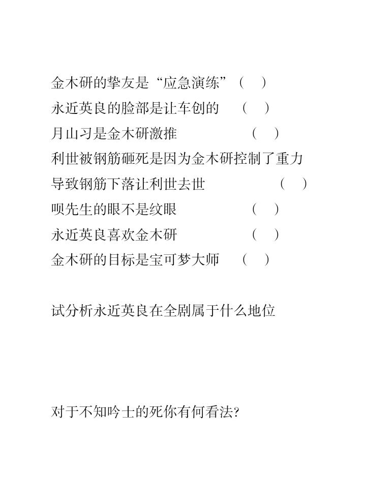 东京喰种测试题（抽象版）