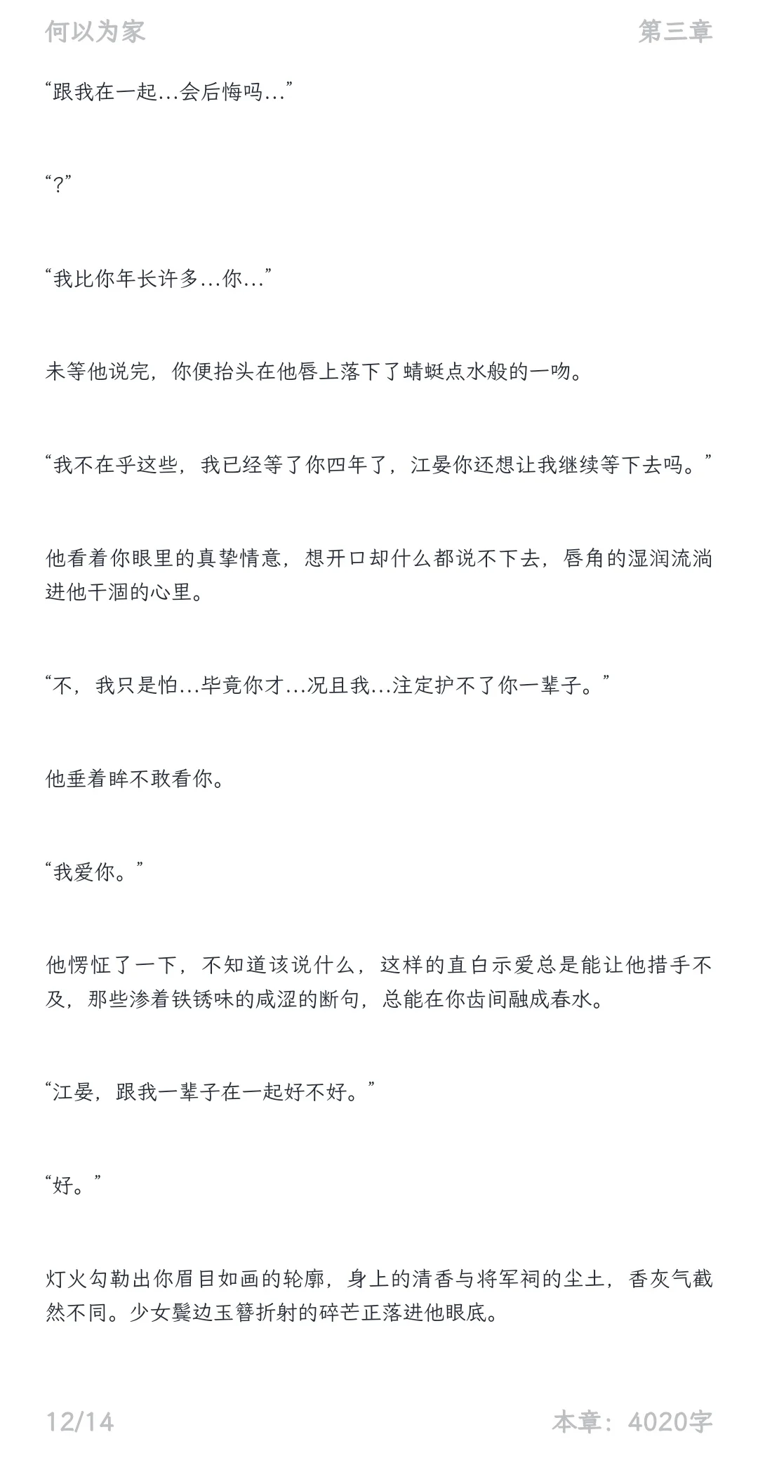 当寒姨知道你跟江晏在一起了