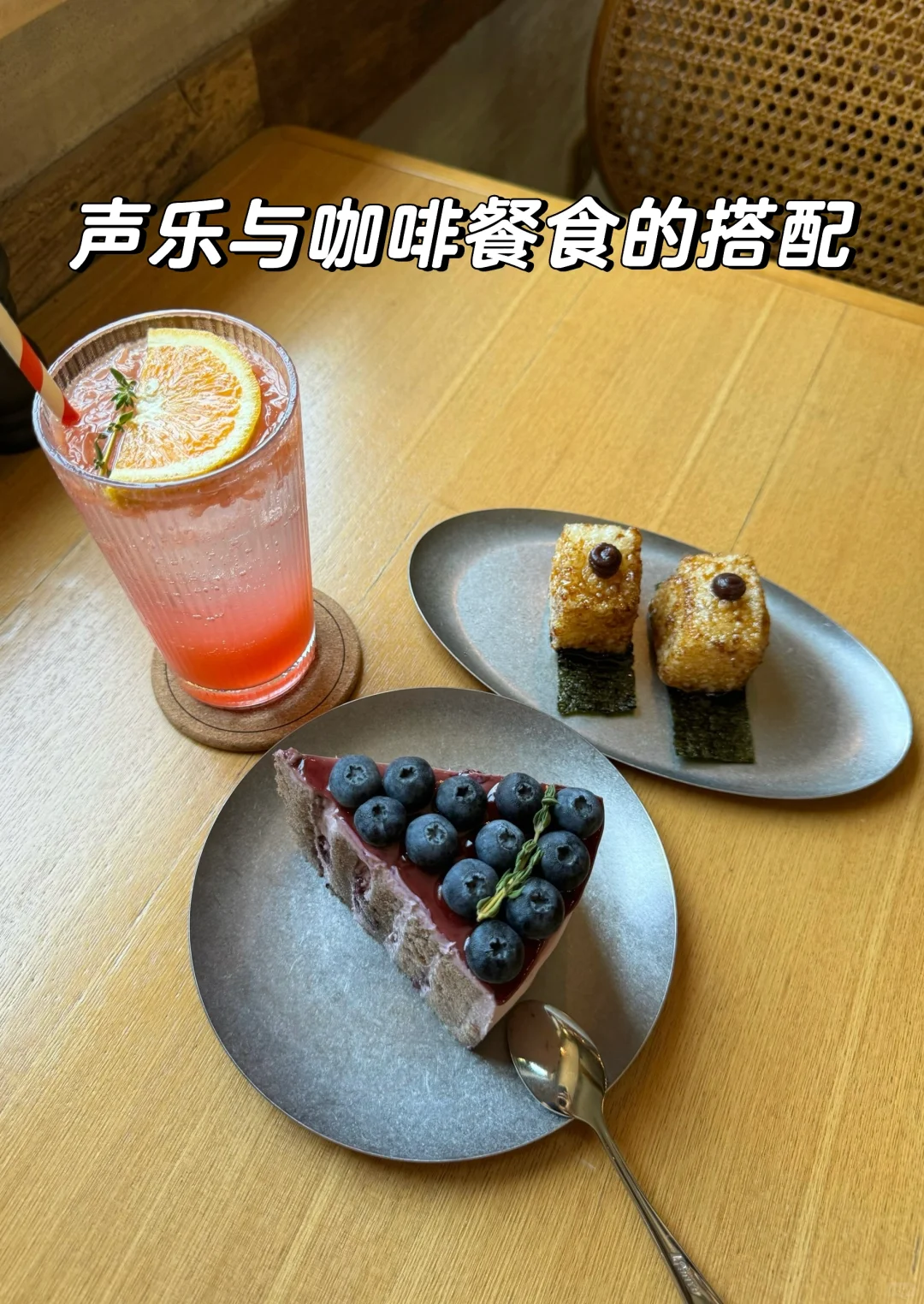声乐与咖啡餐食空间融合