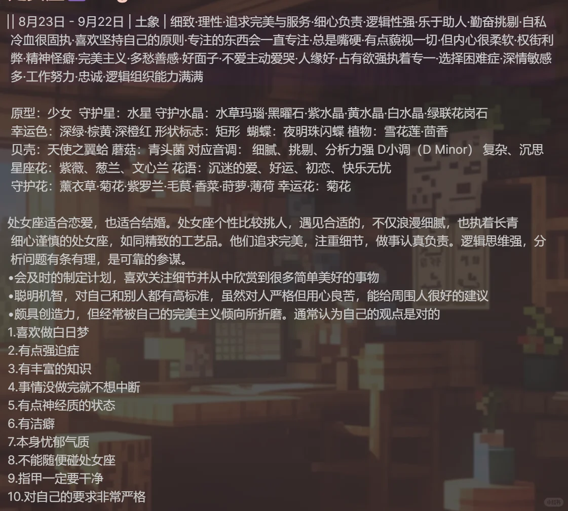 处女座♍️Virgo