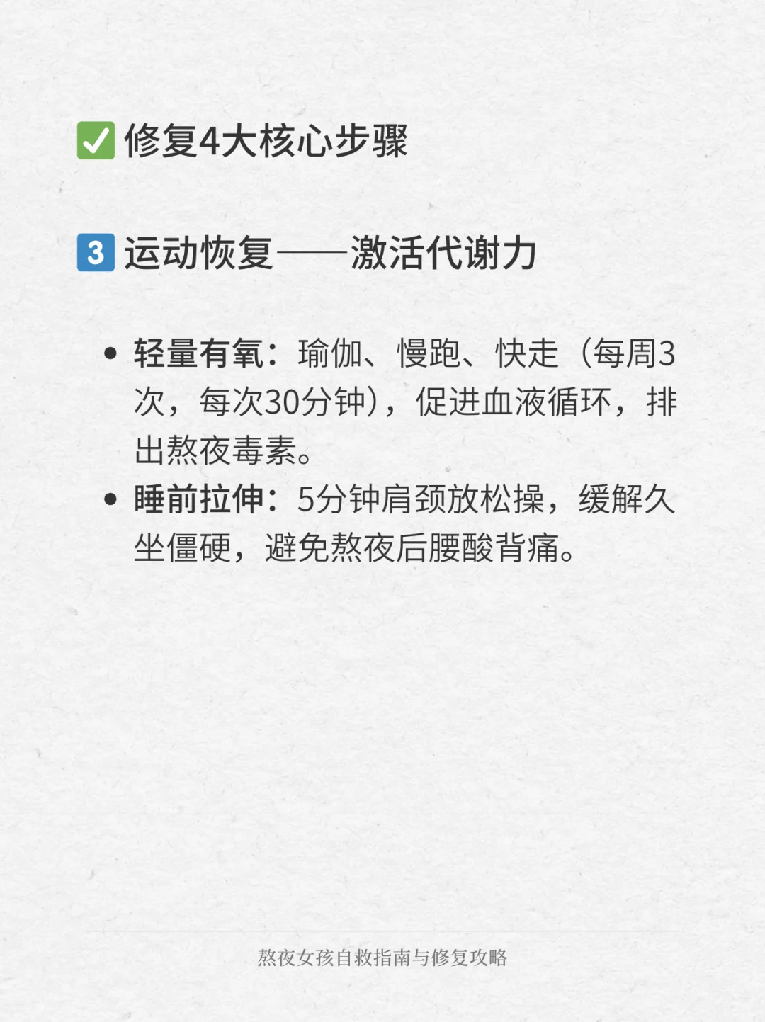 熬夜女孩自救指南与修复攻略