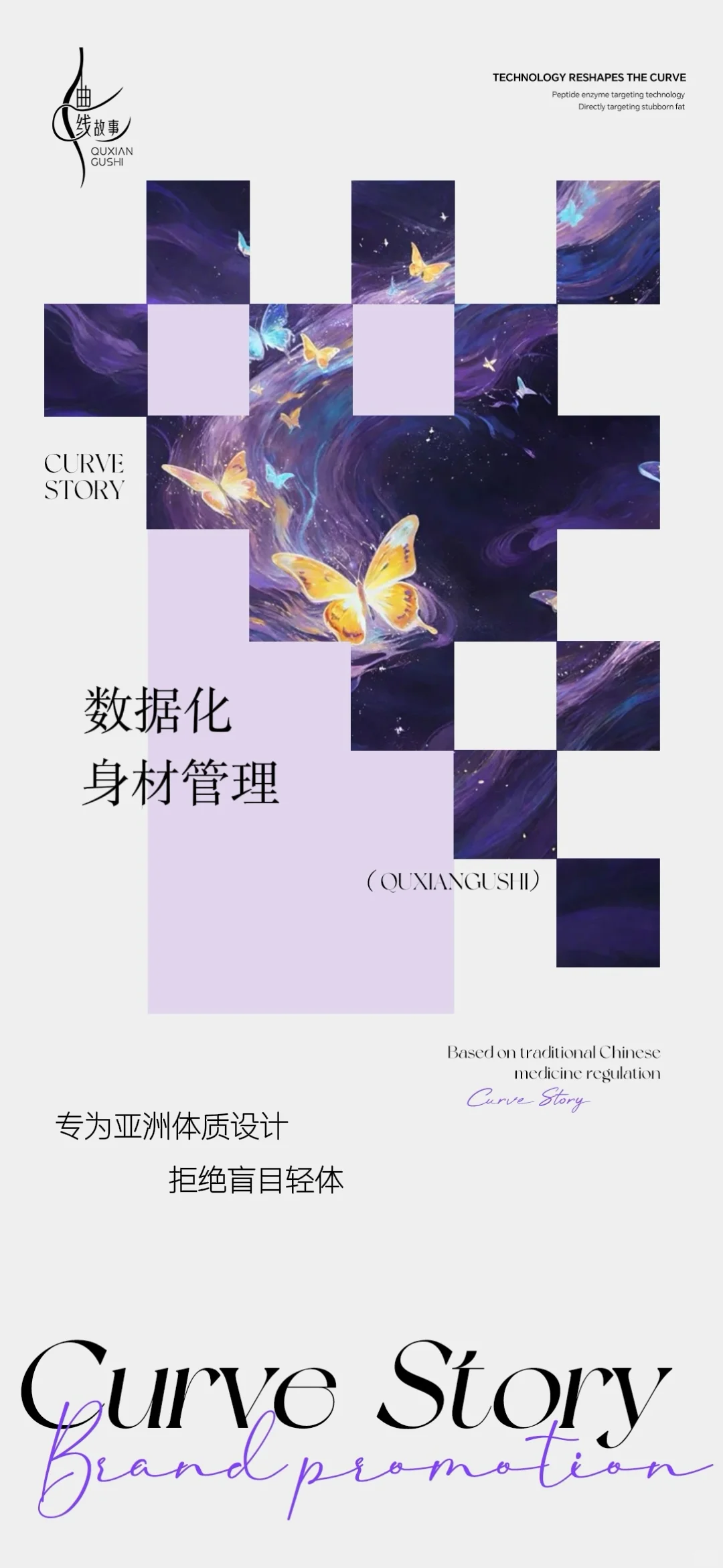 健康轻体新标准，等你来检验