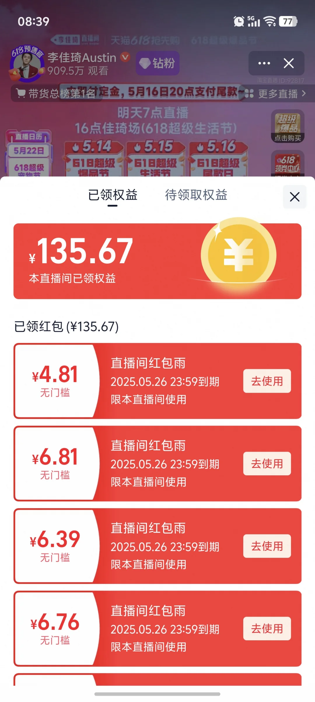 李佳琦红包钻粉战绩