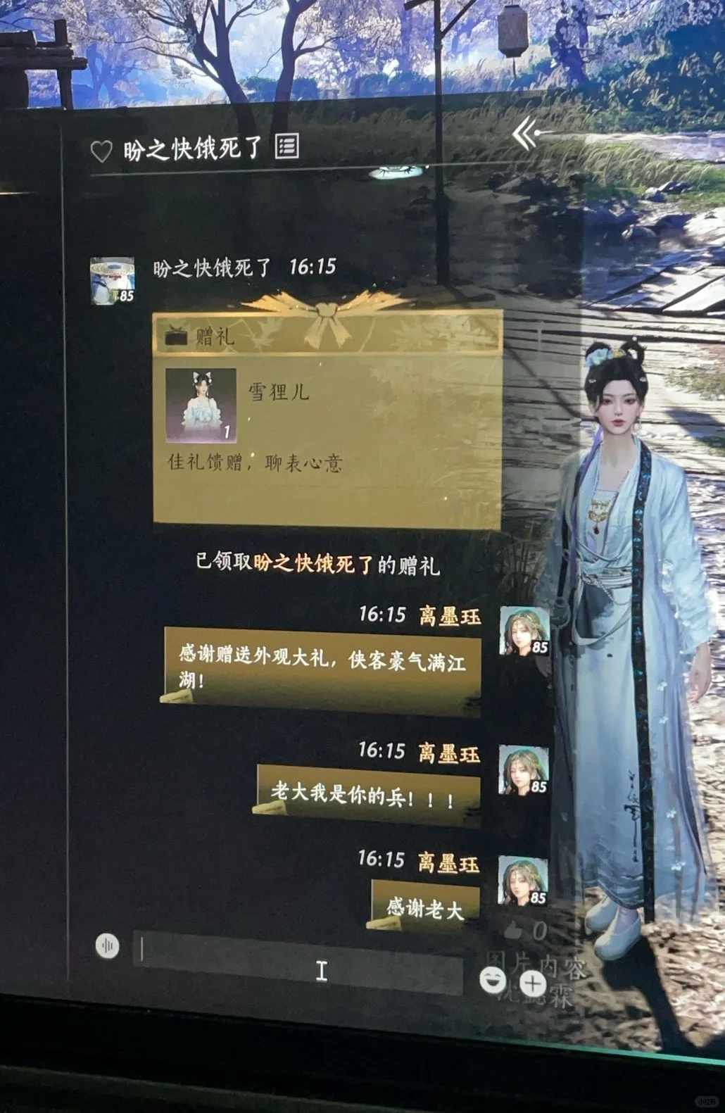 你是说那个叫盼之的