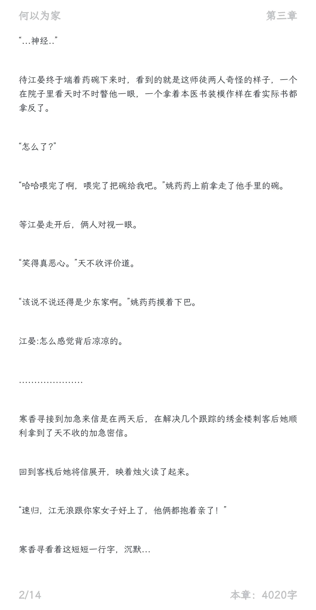 当寒姨知道你跟江晏在一起了