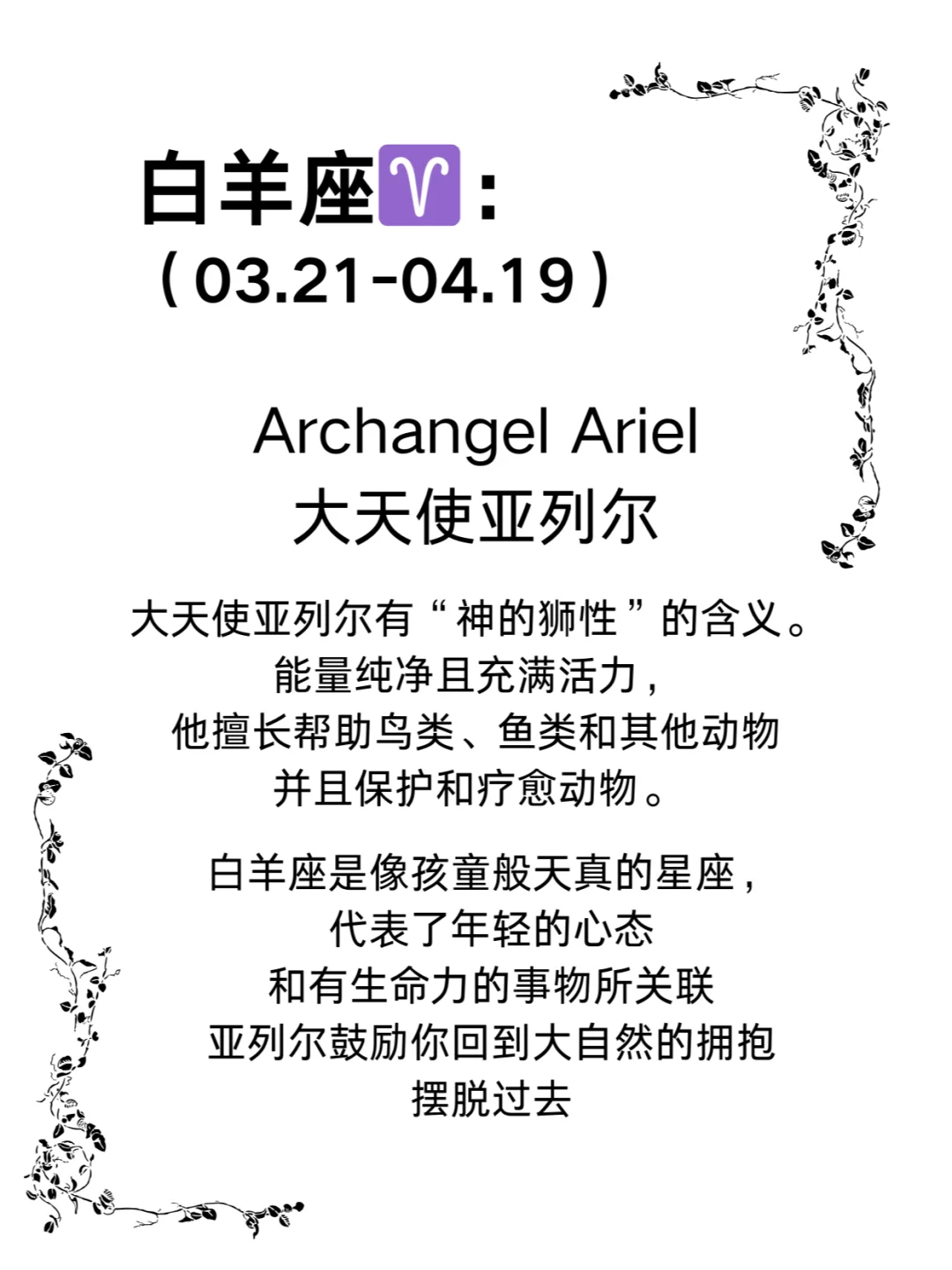 笔记｜12星座与各自对应的大天使