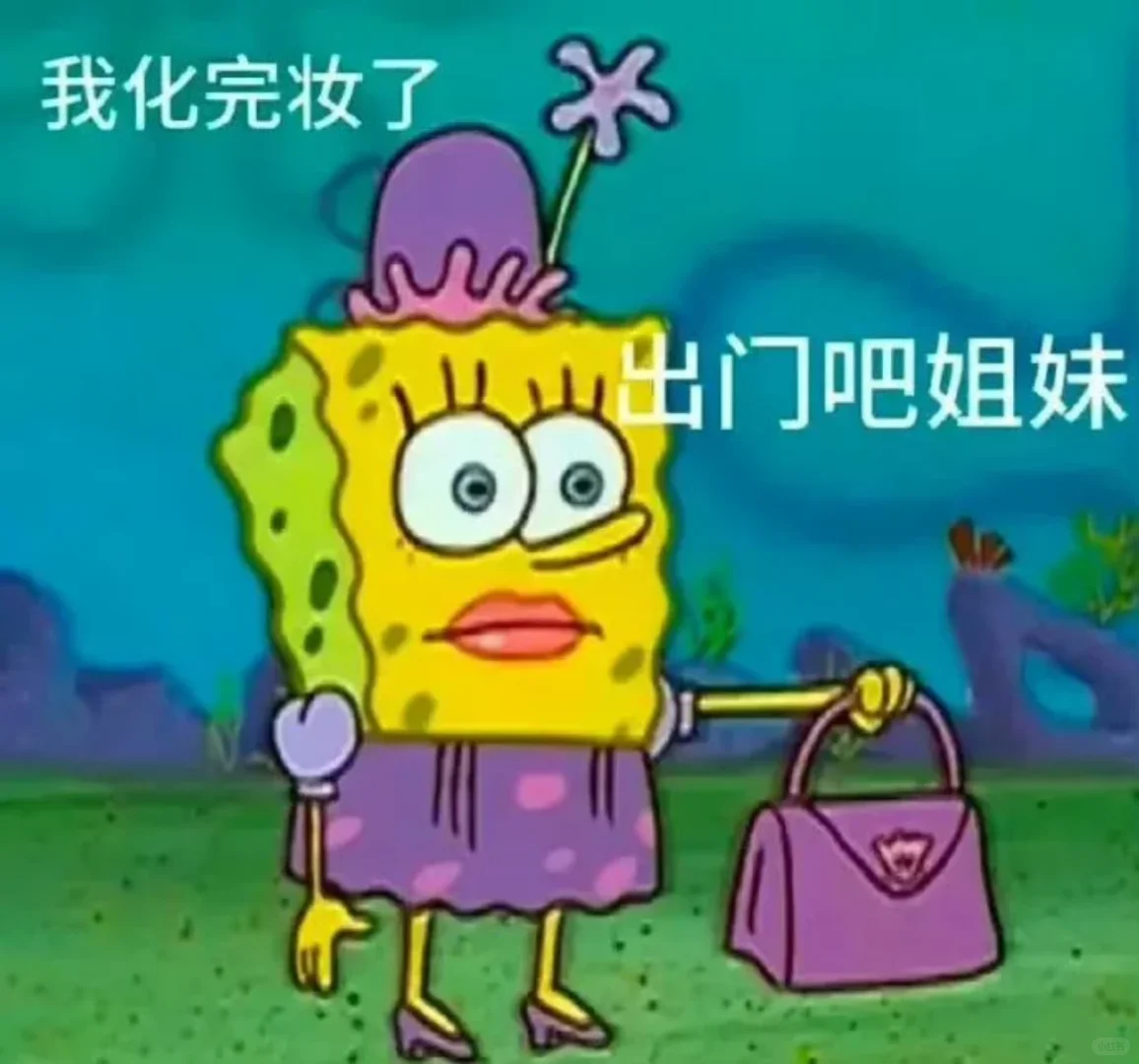 抽象且万能的表情包