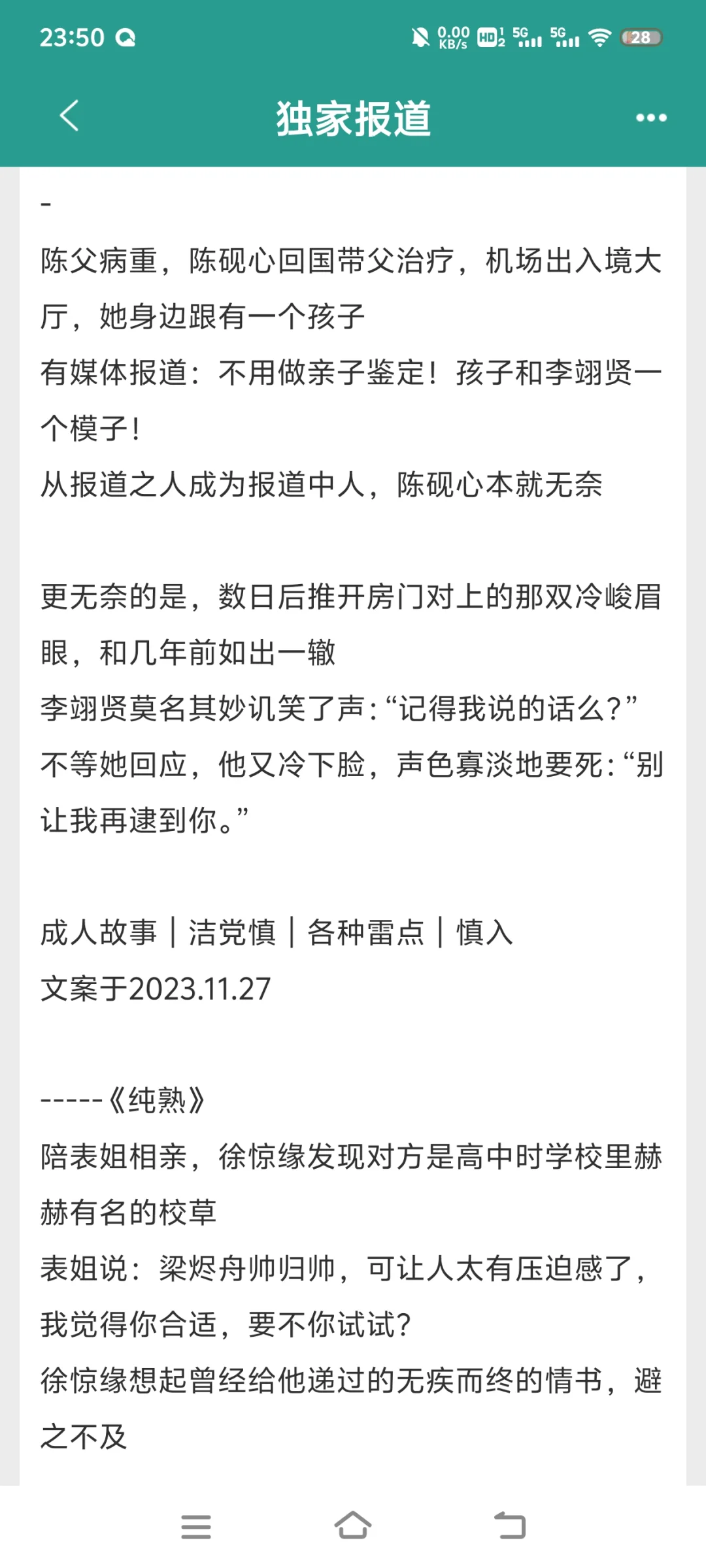 都市+破镜重圆❤️陈砚心x李翊贤
