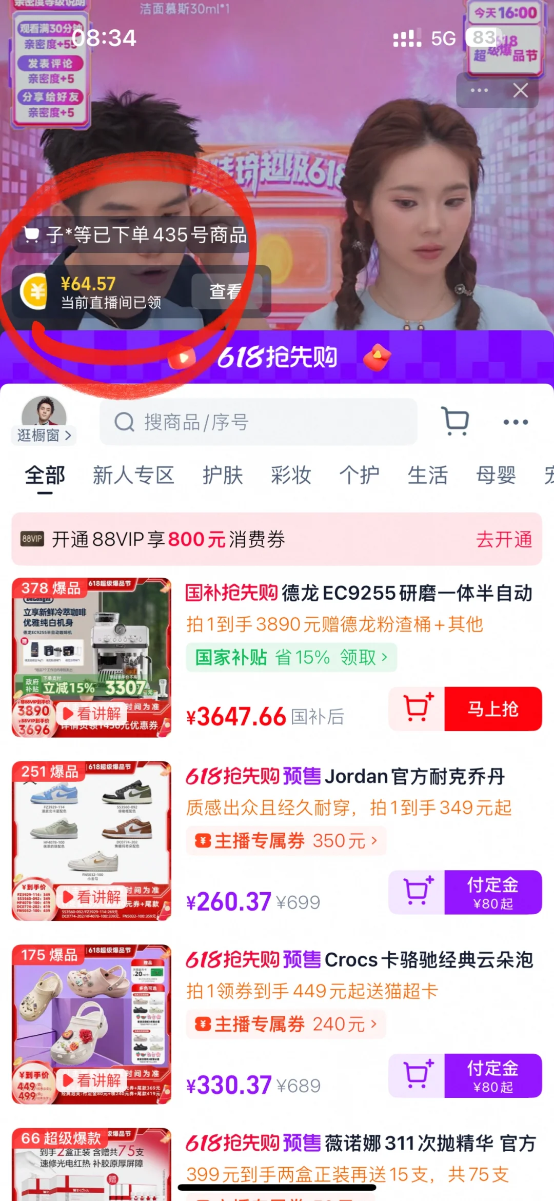 李佳琦直播间你们都领了多少红包？