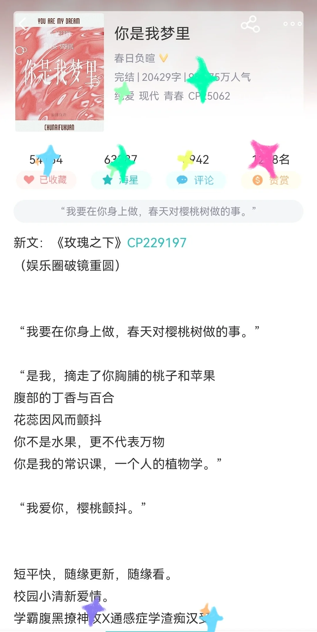 短佩，通感症，甜文