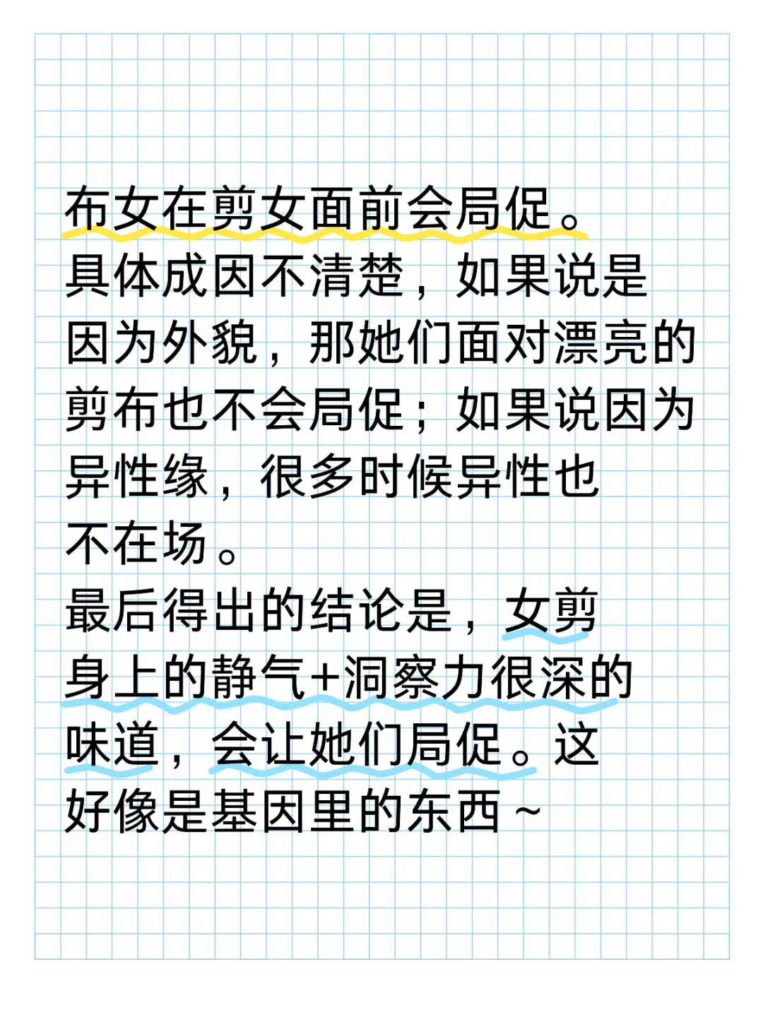 布女在剪女面前会局促