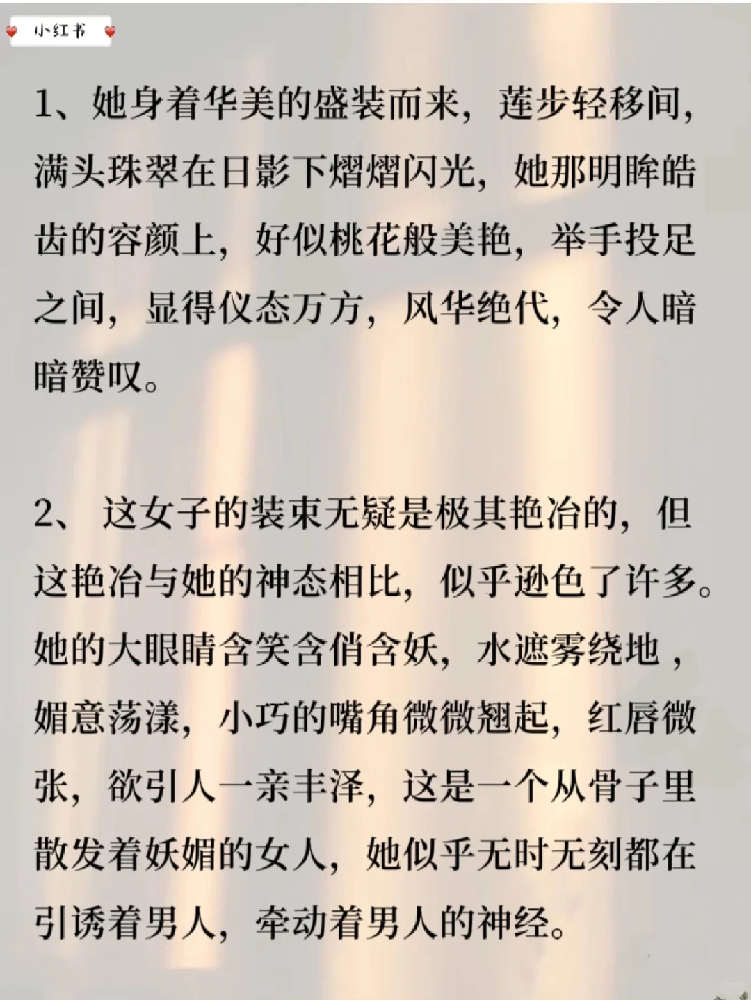 妩媚动人的描写