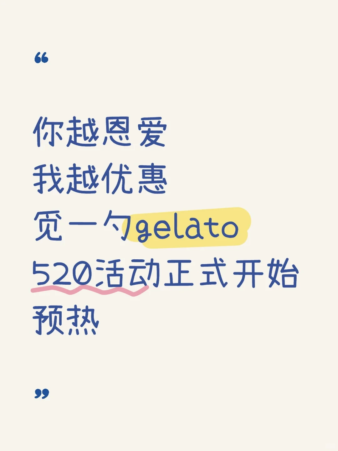 520活动正式预热