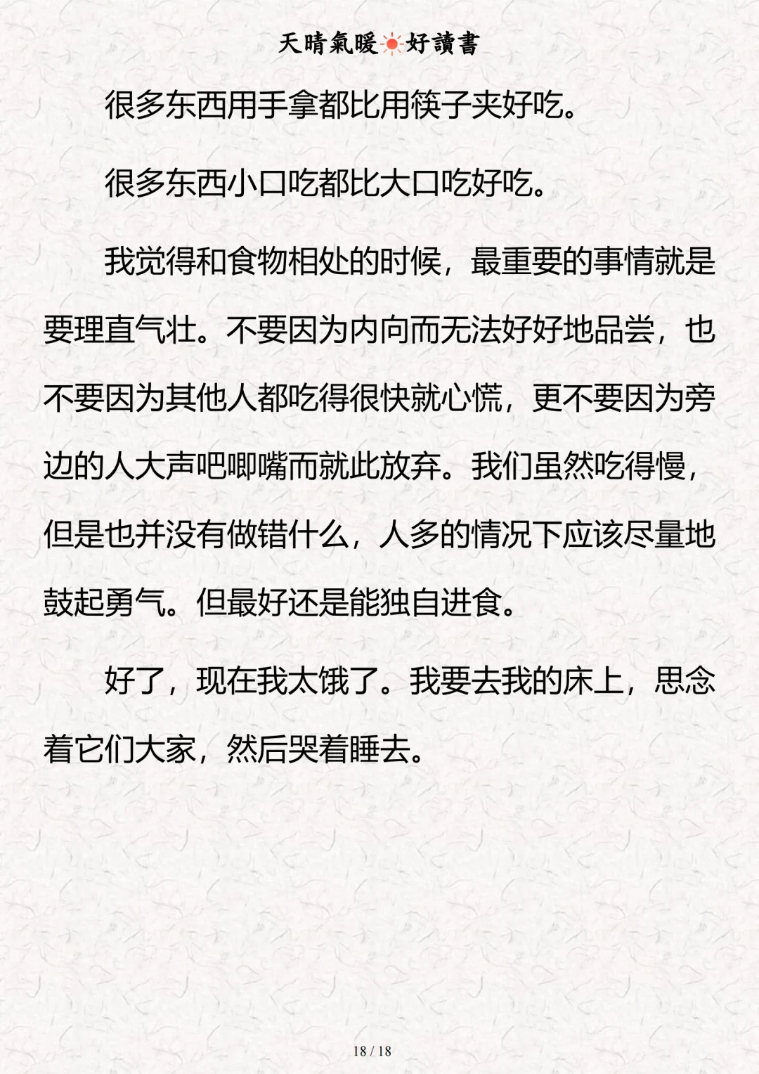下饭书‖张春《各种普通的食物最好吃的时刻