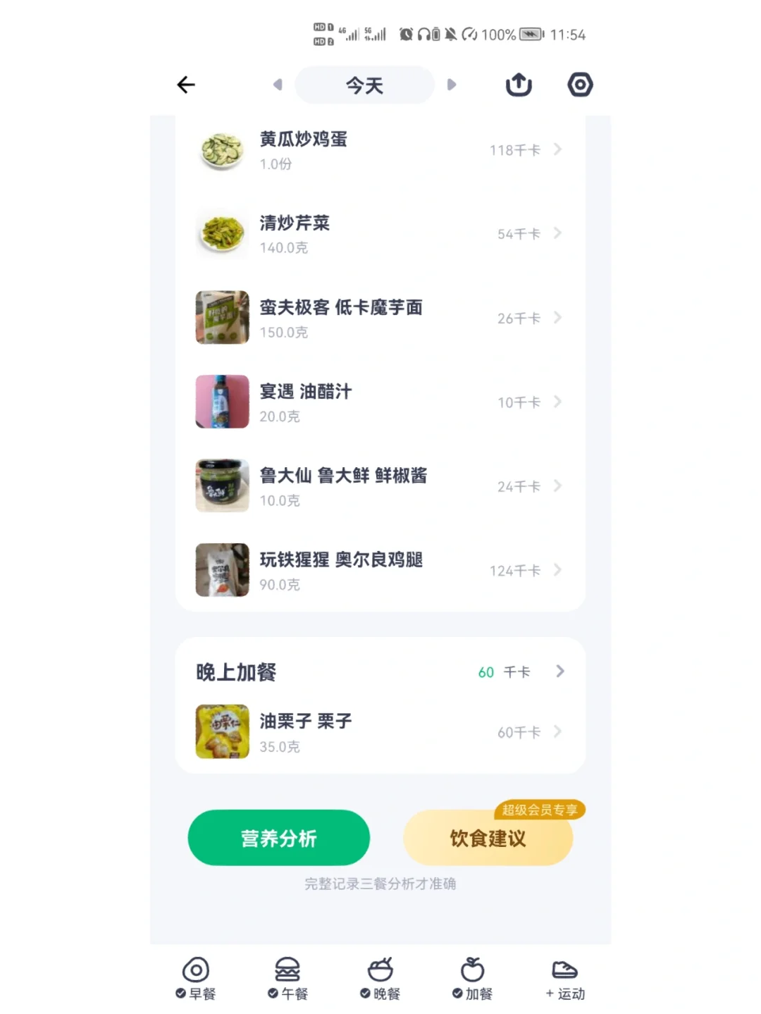 在校女大学生减肥第39天