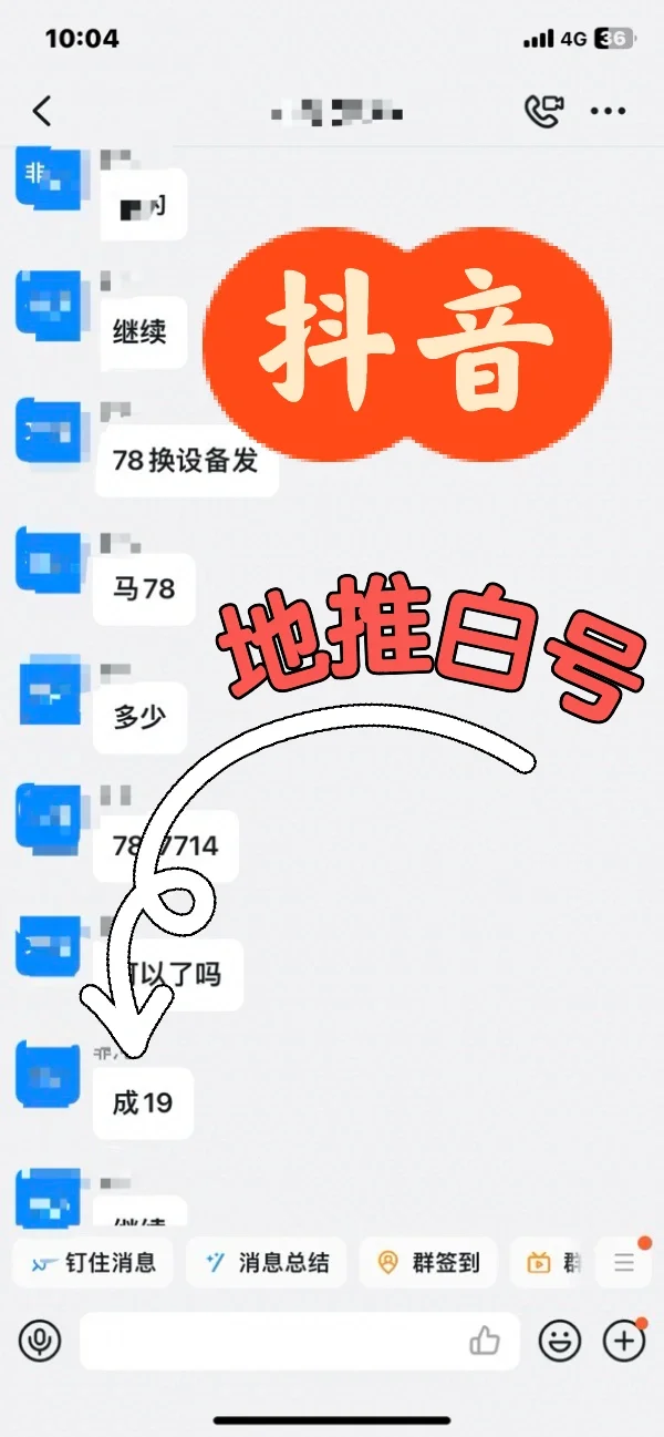 🚩 抖音"地推白号"黑产链大起底！