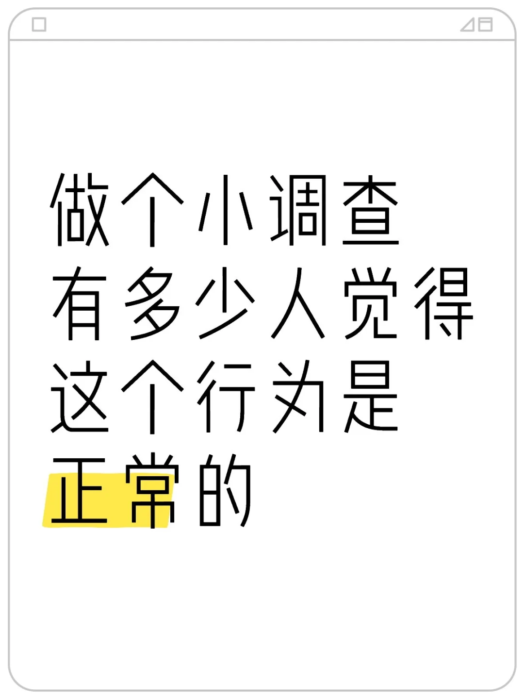 如题，女生进