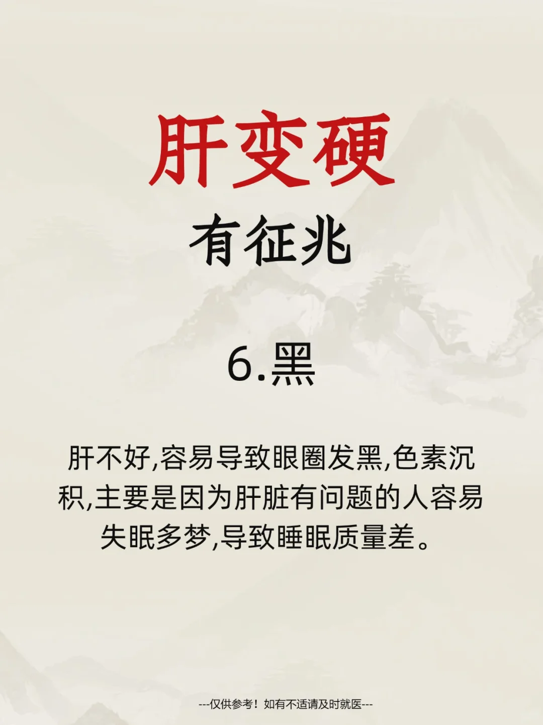 肝变硬有征兆