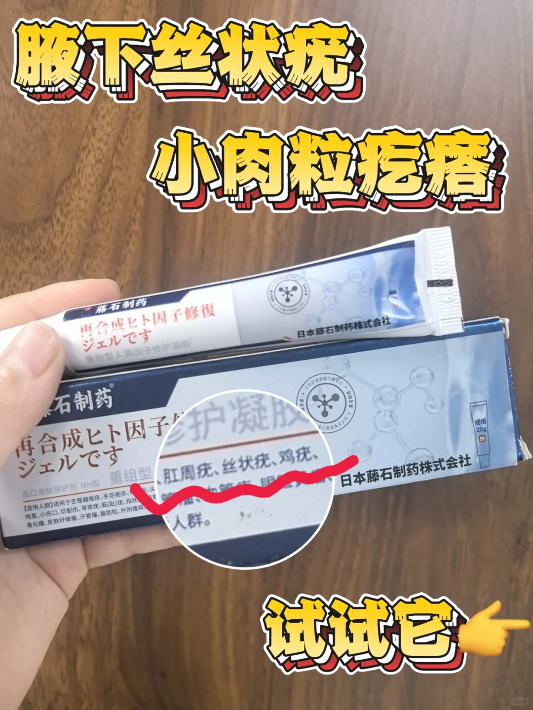 不删！所有被腋下丝状疣宝子！！存好了！！